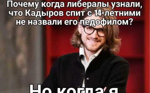Либералы и Кадыров