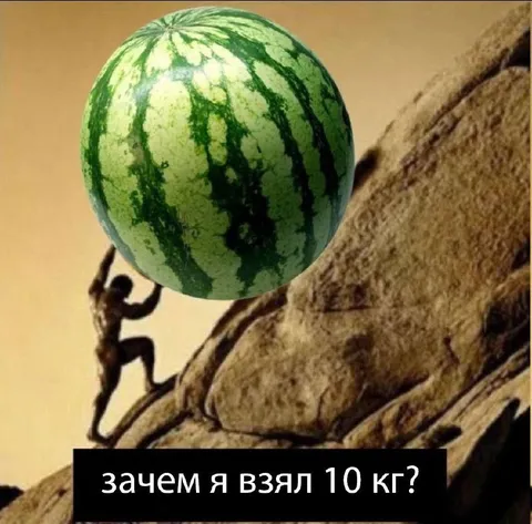 Сизиф с арбузом 10 кг