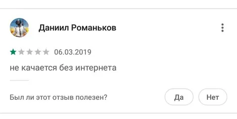 Не качается без интернета