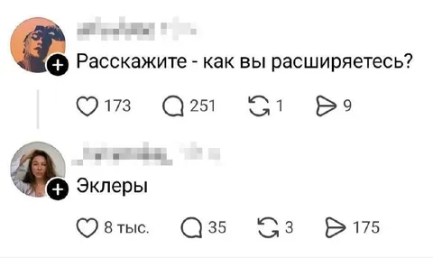 Как вы расширяетесь? Эклеры