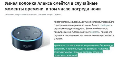 Алекса смеётся посреди ночи