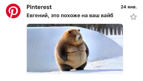 Это похоже на ваш вайб