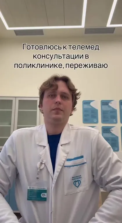 Телемед консультация и пациент