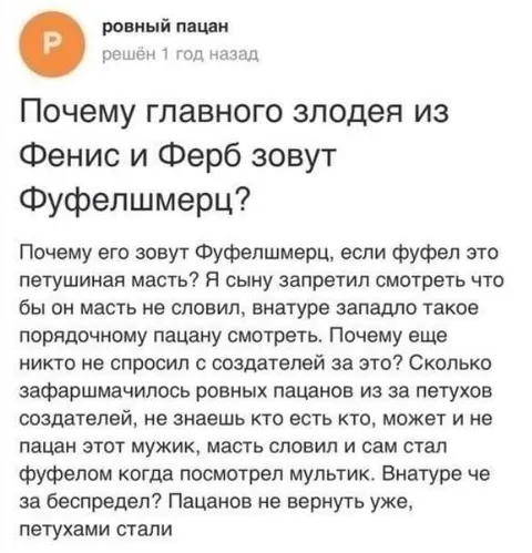Почему Фуфелшмерц так называется