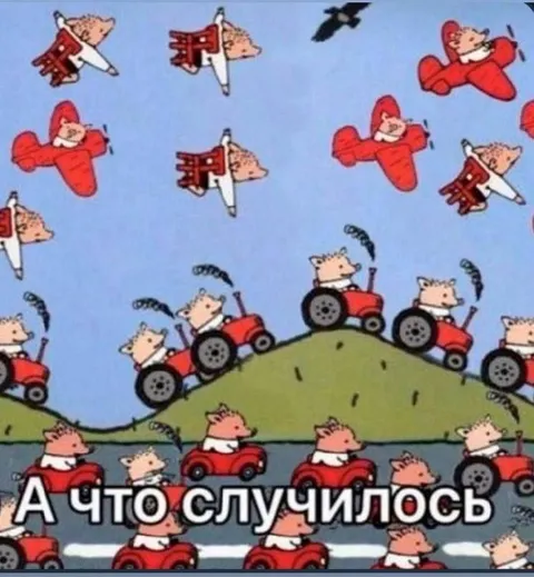 А что случилось?