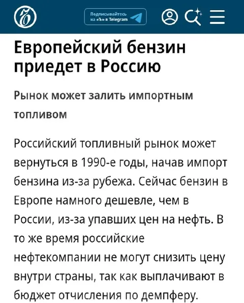Европейский бензин приедет в Россию