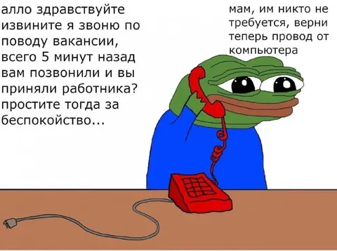 Звонок по поводу вакансии