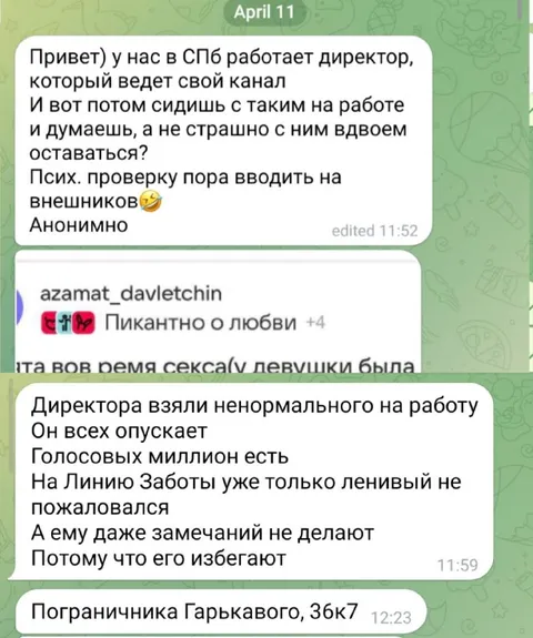Директор, которого все избегают