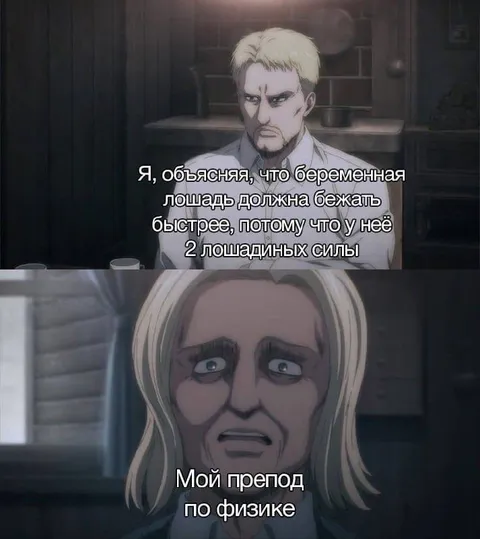 Беременная лошадь и физика
