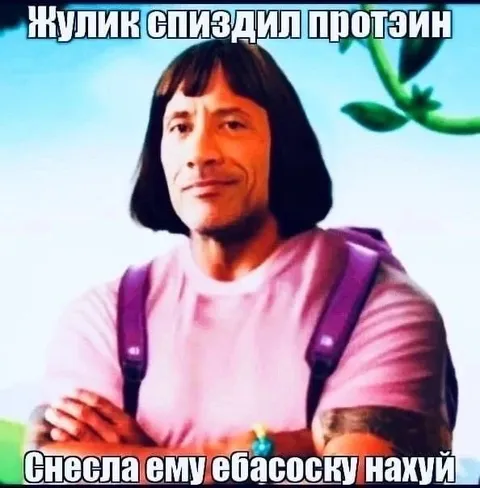 Жулик спиздил протеин