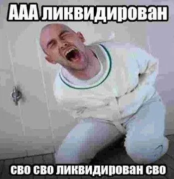 Ликвидирован после ликвидации