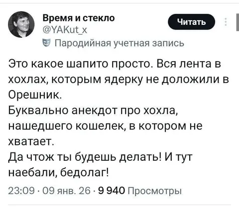 Шапито из хохлов