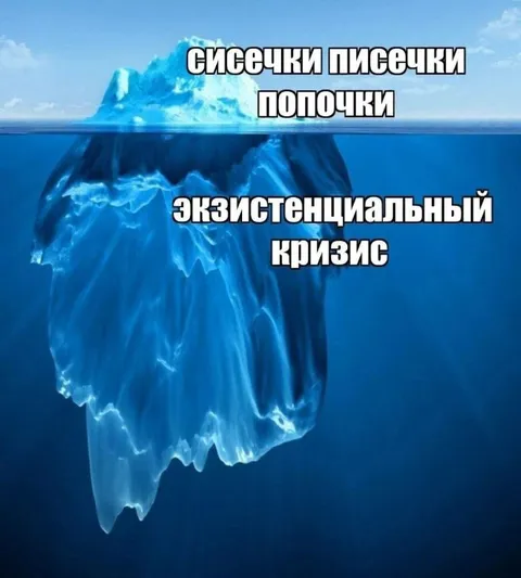 Сисечки писечки и кризис