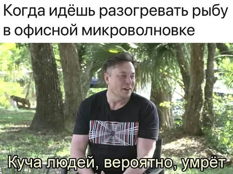 Рыба в офисной микроволновке