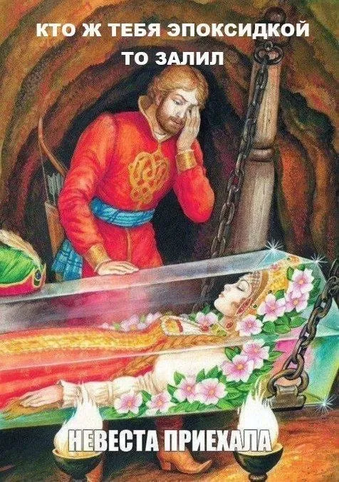 Невеста приехала, а тебя залили