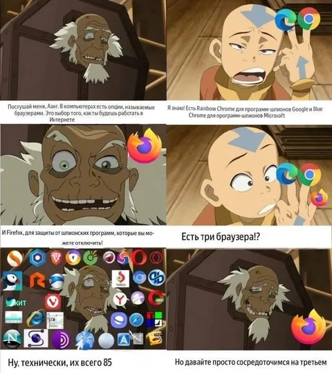 Аанг выбирает третий браузер