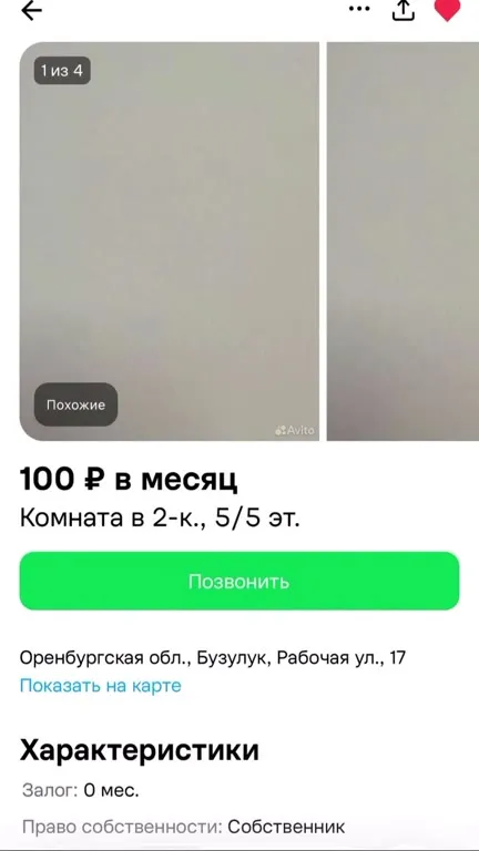Комната за сто рублей