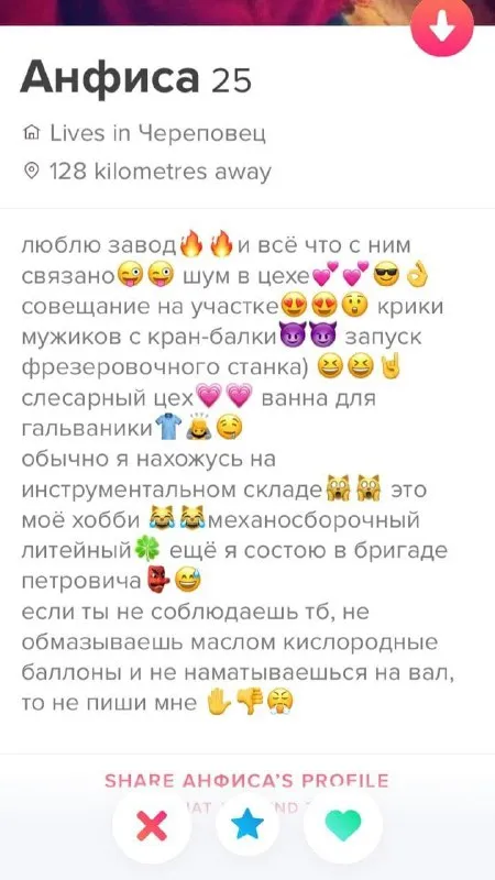 Анфиса любит завод и ТБ