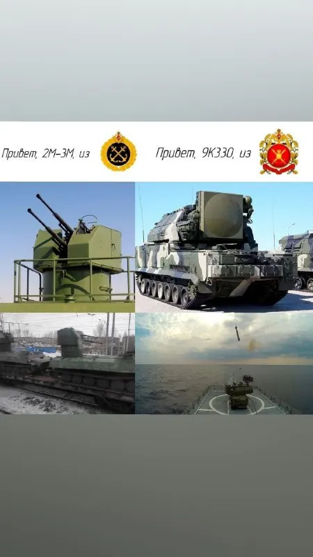 Привет, 2М-3М и 9К330