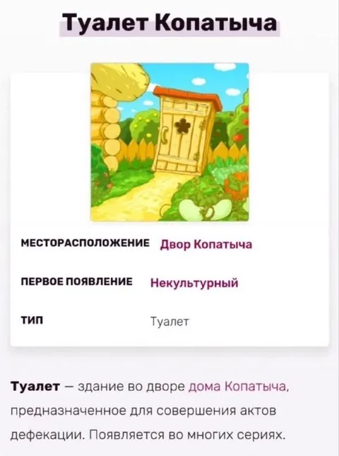 Туалет во дворе Копатыча