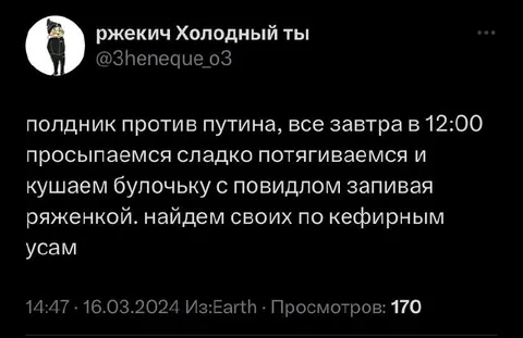 Понедельник против Путина