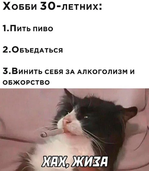 Хобби тридцатилетних