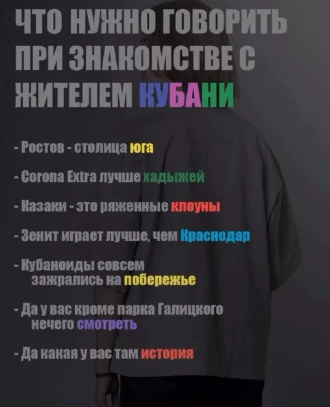 Что говорить жителю Кубани