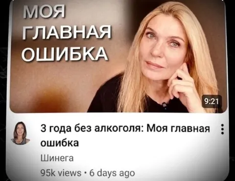 Три года без алкоголя
