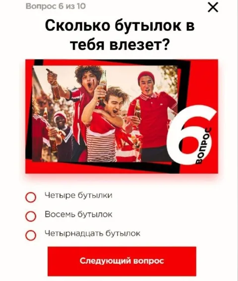 Сколько бутылок в тебя влезет