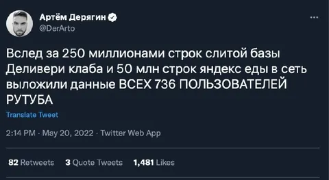 Утечка данных Рутуба
