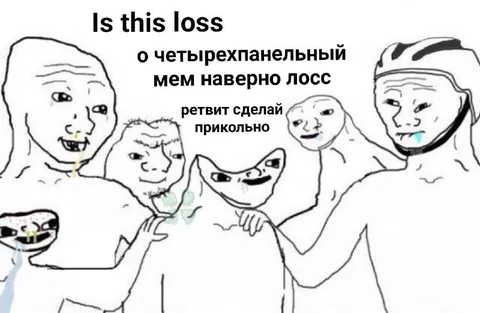 Четырёхпанельный мем про лосс