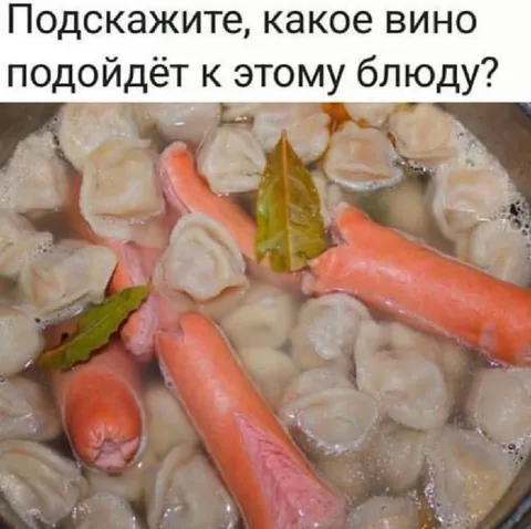Какое вино подойдет к блюду