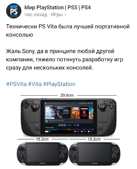 PS Vita лучше Steam Deck