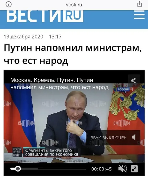 Путин напомнил министрам, что ест народ
