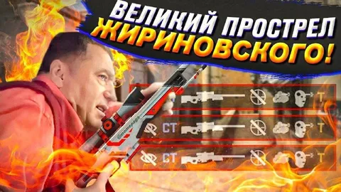 Великий прострел Жириновского