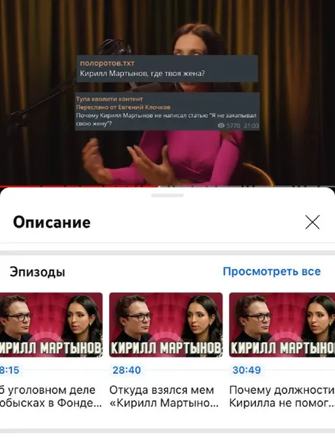 Кирилл Мартынов, где твоя жена?