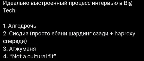 Идеальный процесс интервью в Big Tech