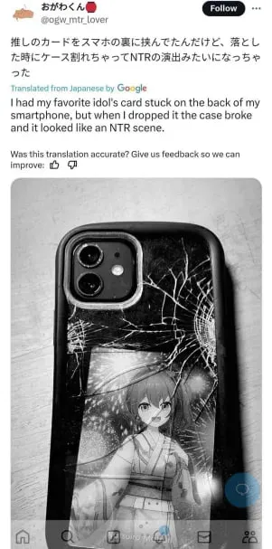 スマホケースがNTR演出になる