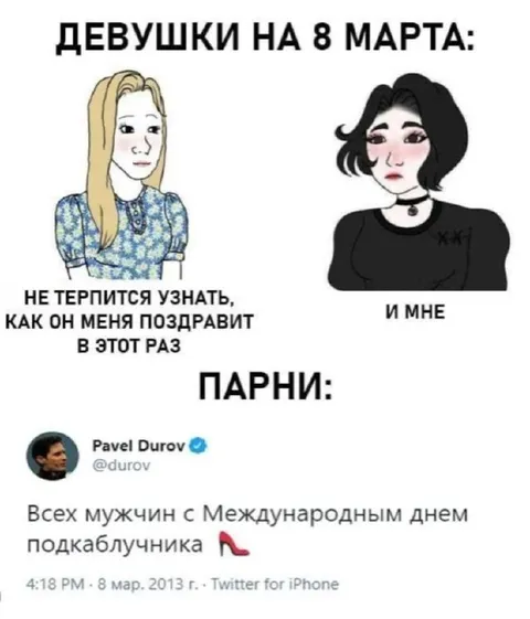 Девушки и парни на 8 марта