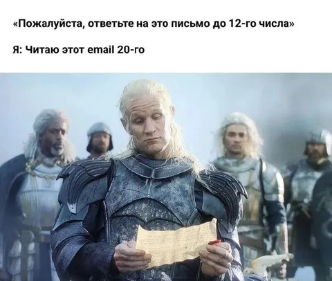 Ответить на письмо до 12-го