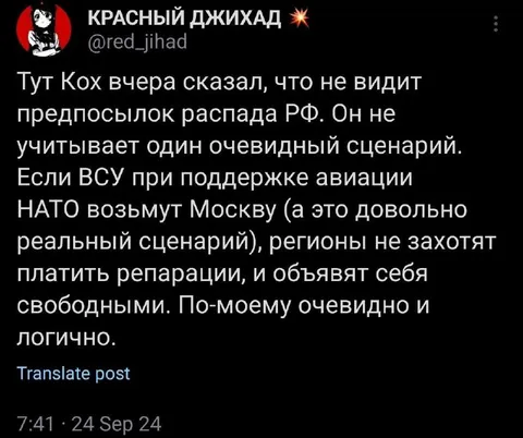 Очевидный сценарий распада РФ