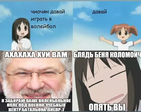Чиочян предлагает волейбол