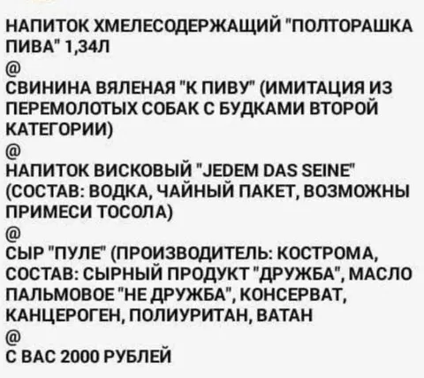 Список продуктов на 2000 рублей