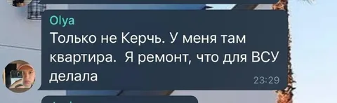 Только не Керчь