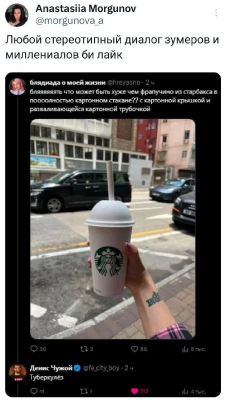 Стереотипный диалог зумеров и миллениалов
