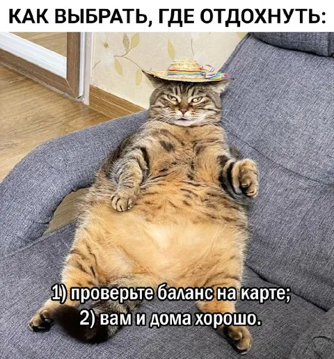 Как выбрать, где отдохнуть