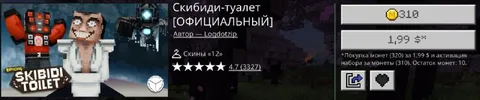 Официальный Скибиди-туалет в Minecraft