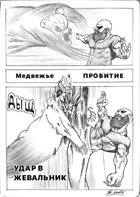Медвежье пробитие Кратоса