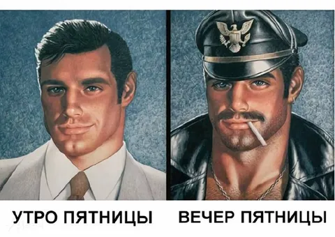 Утро пятницы — вечер пятницы