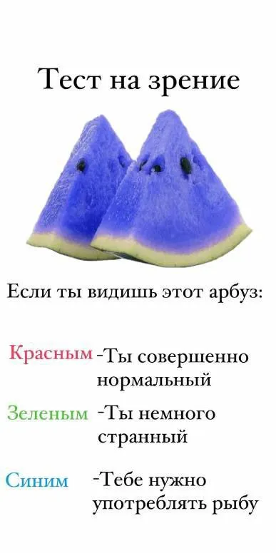 Тест на зрение с арбузом